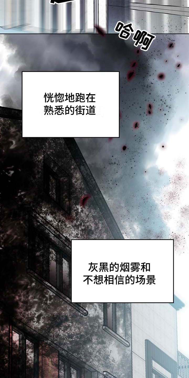天降横祸如何应对漫画,第1章：天降横祸2图