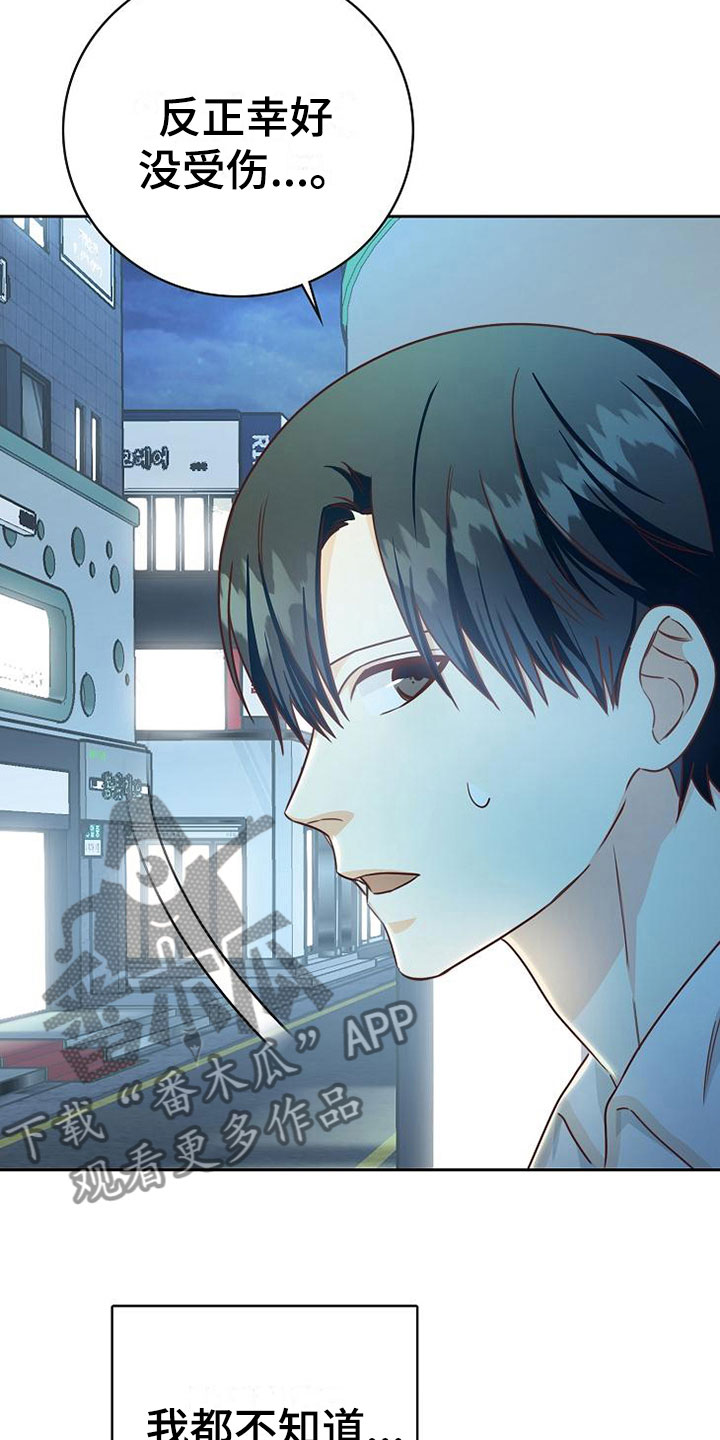 天降横祸怎么赔偿漫画,第18章：事故4图