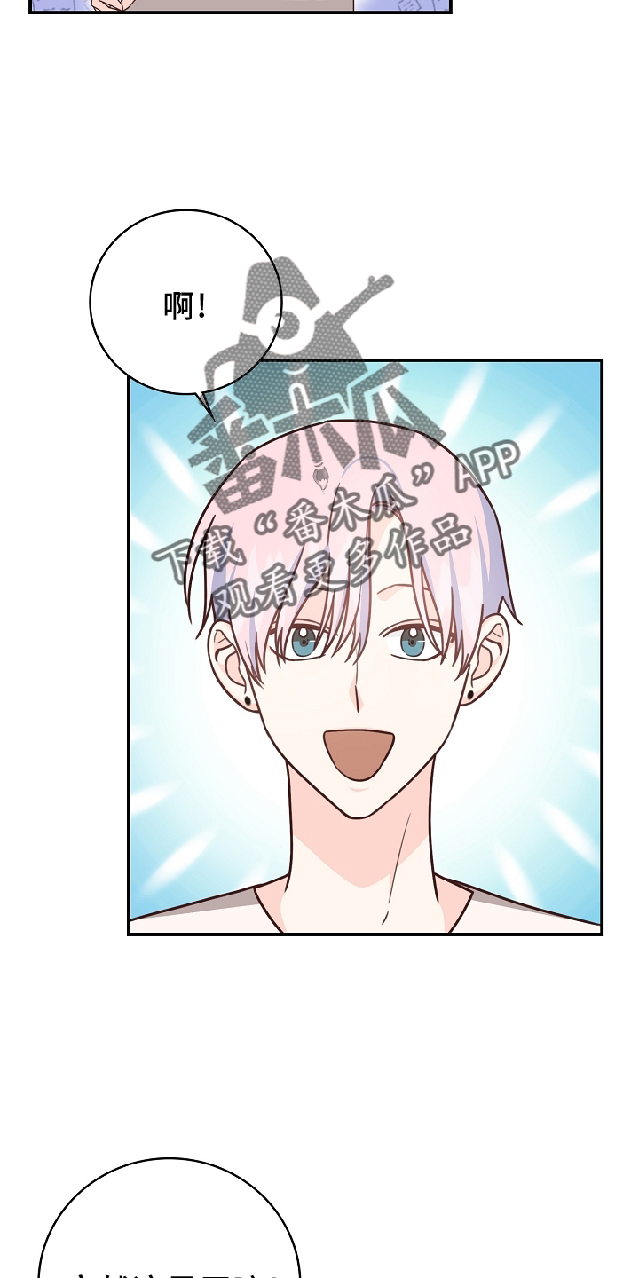 天降横祸漫画,第101章：【番外】有趣2图