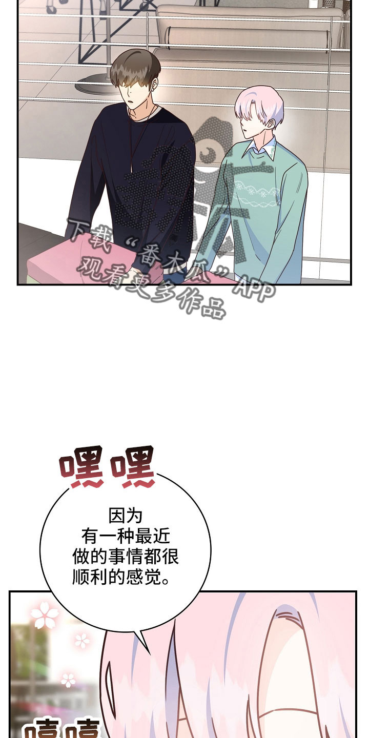 天降横祸漫画,第103章：【番外】打算好好表现4图