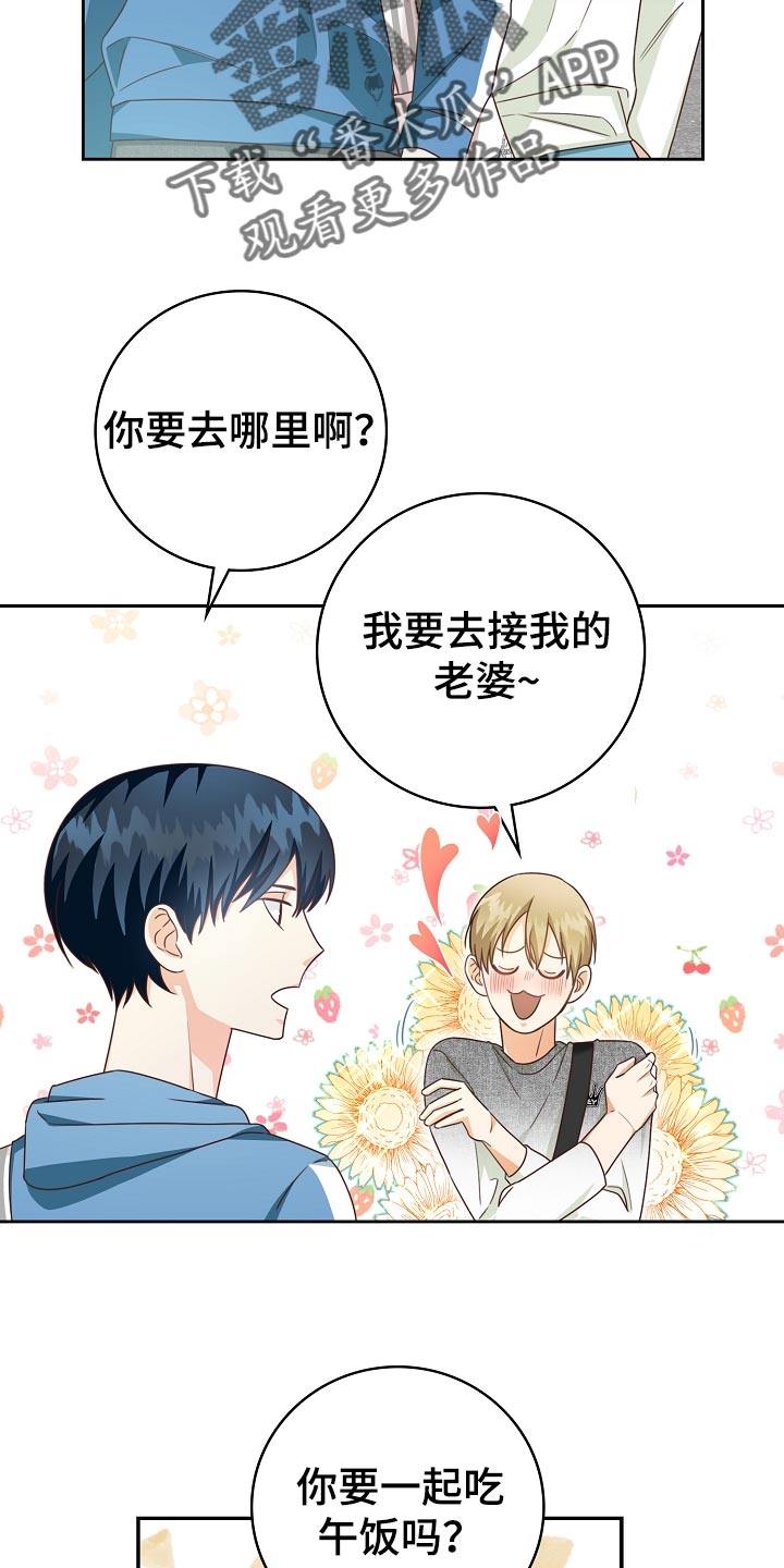 天降横祸如何应对漫画,第54章：足球决赛5图