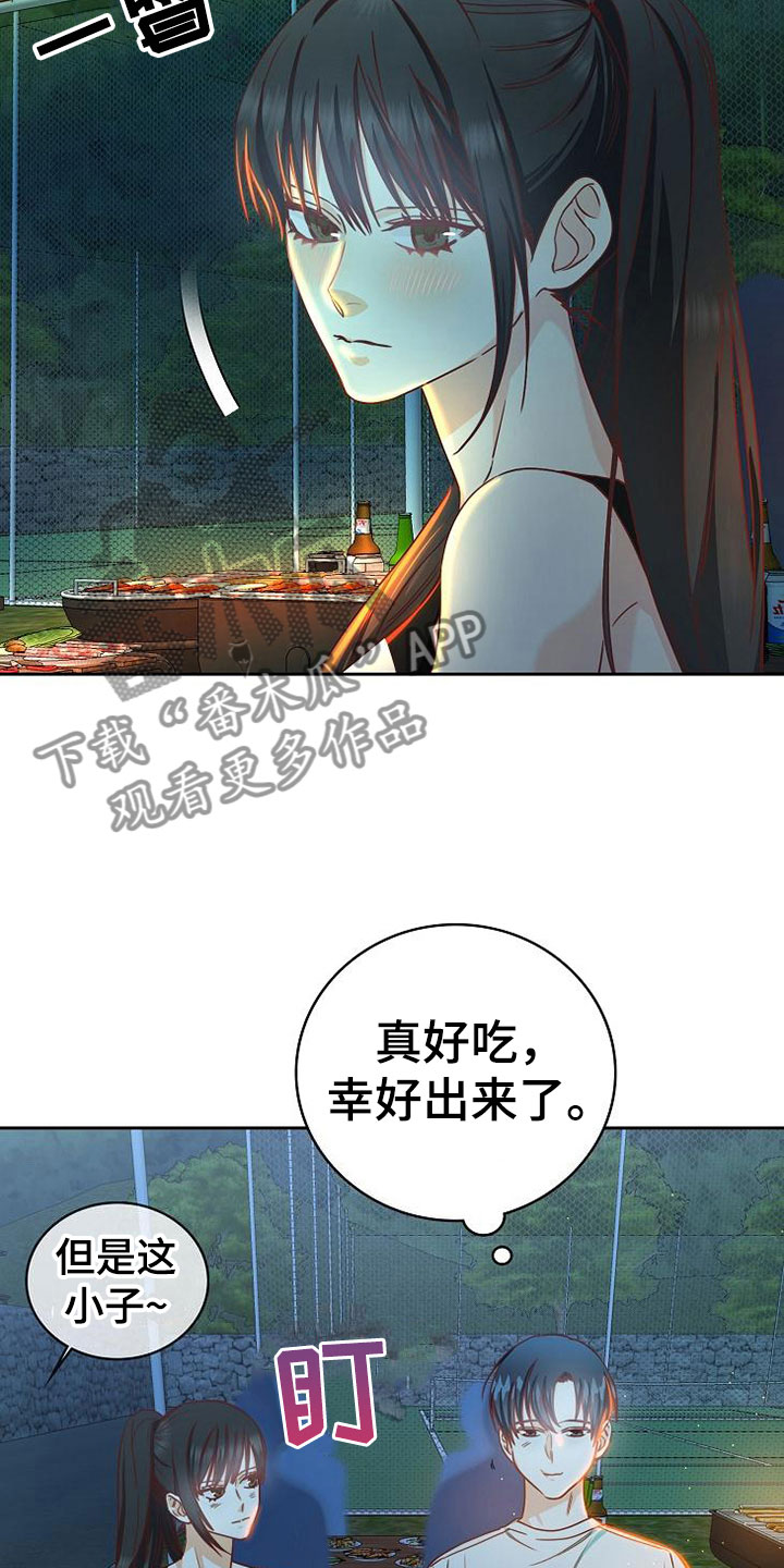 天降横祸怎么消除漫画,第21章：搭讪2图