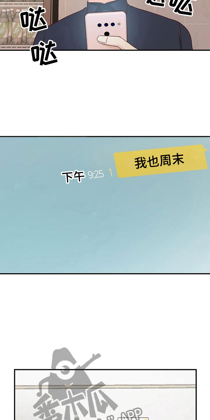 天降横祸漫画,第15章：小组聚会3图