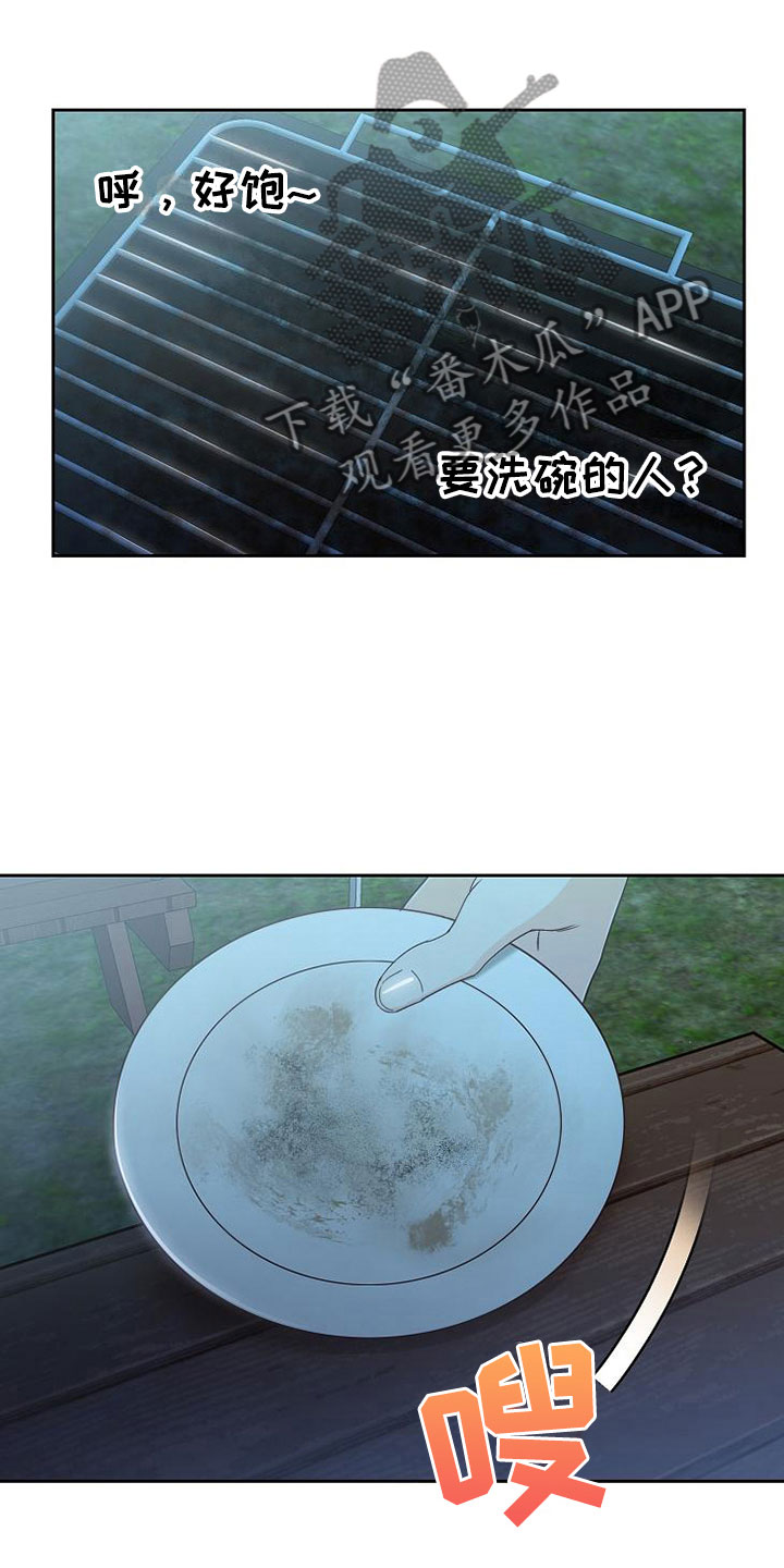 天降横祸怎么消除漫画,第21章：搭讪4图