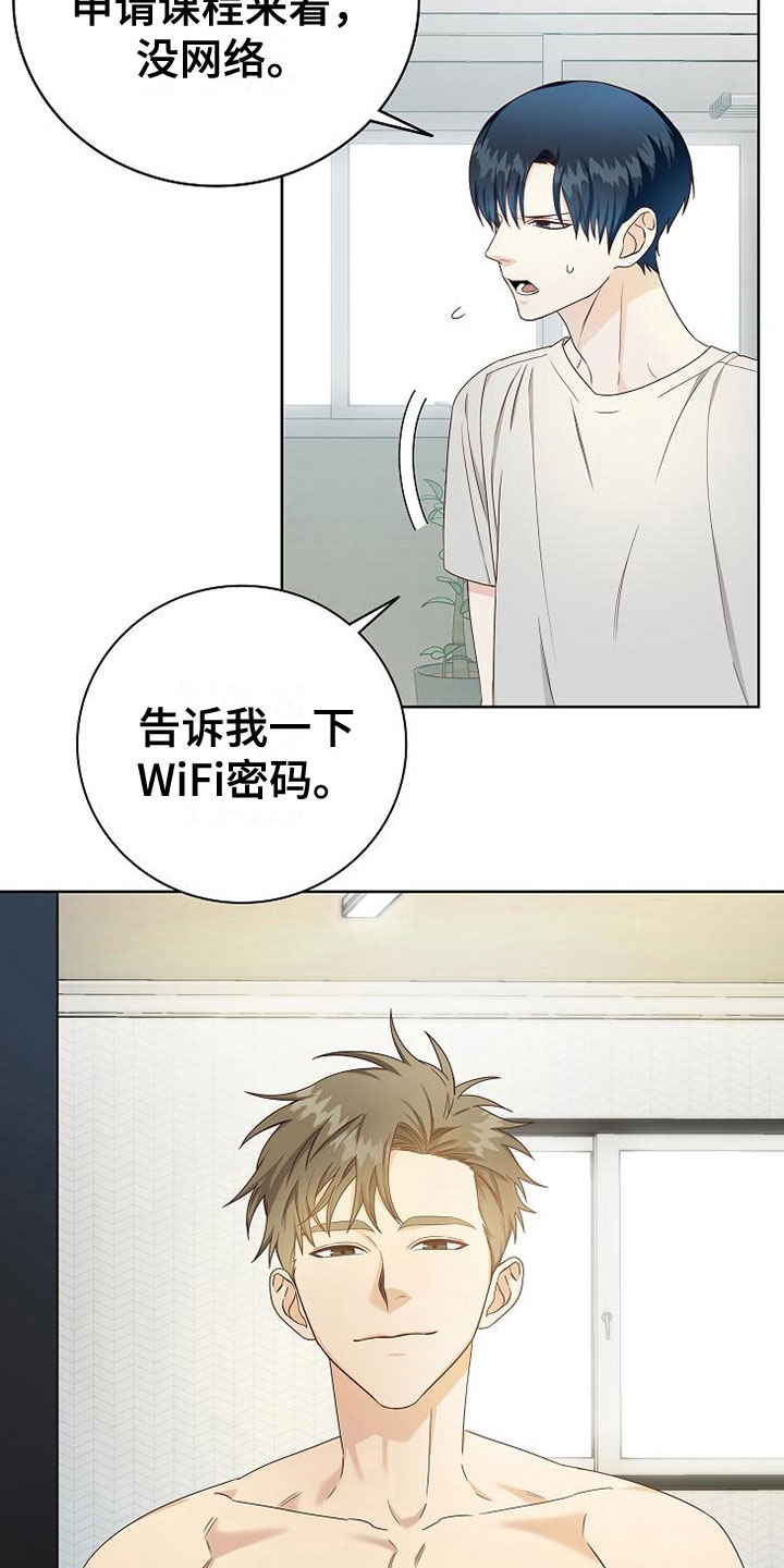 天降横祸漫画,第7章：奇怪的人4图