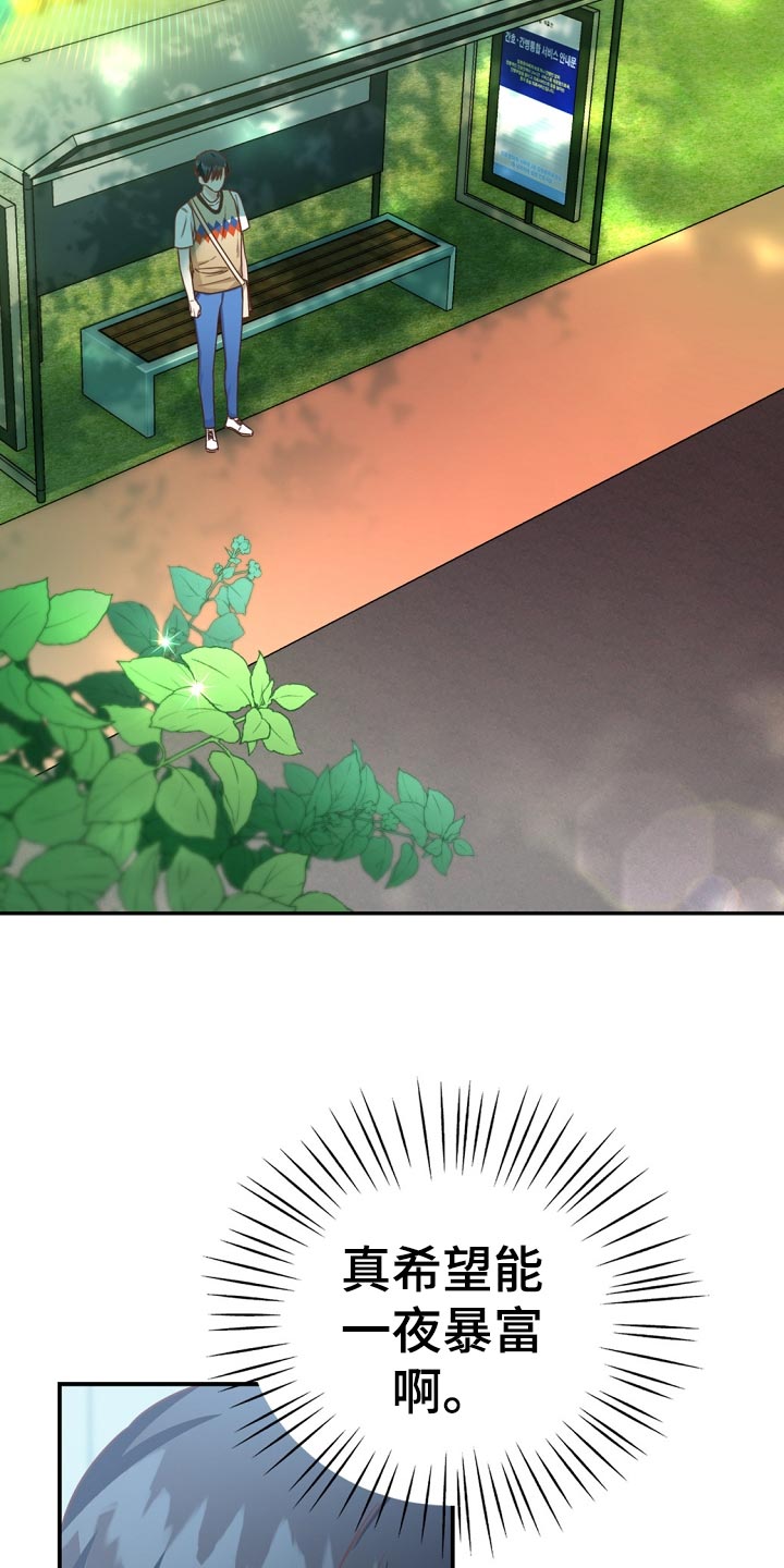 天降横祸大难不死漫画,第40章：爷爷的眼泪3图