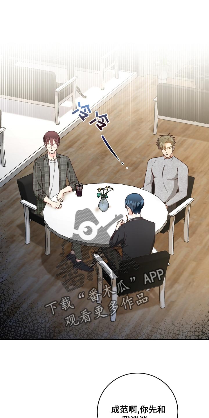 天降横祸漫画,第82章：太没有眼力见1图