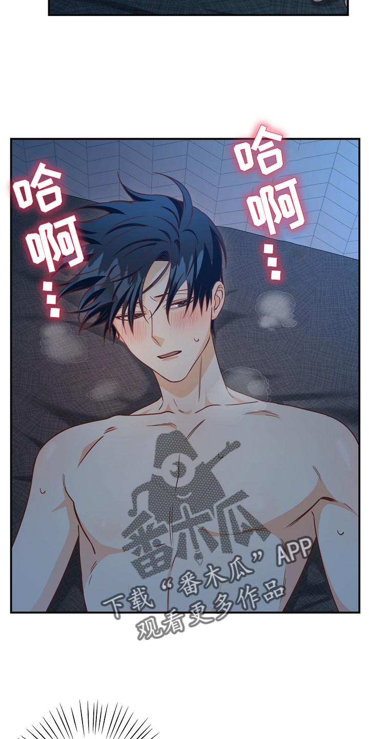 天降横祸怎么消除漫画,第67章：让你不会痛5图