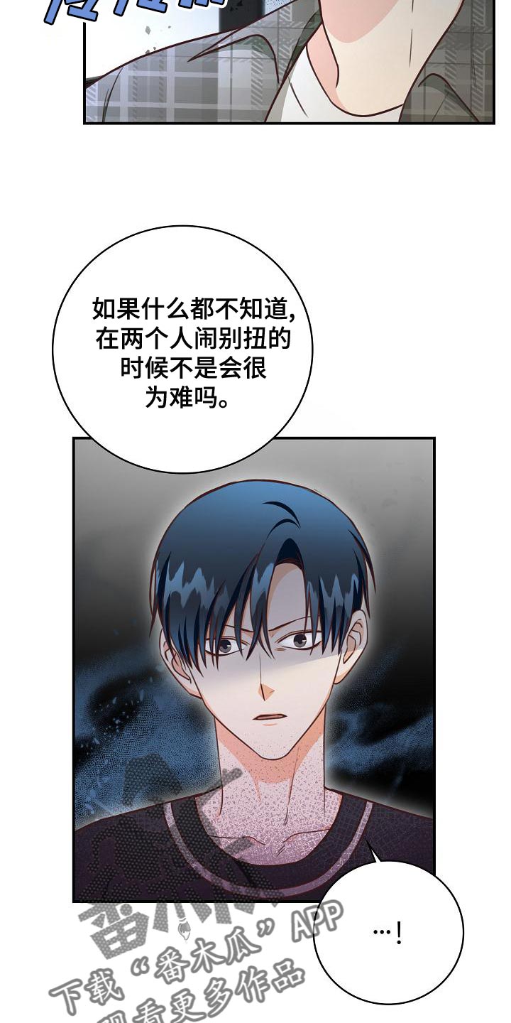 天降横祸怎么消除漫画,第81章：建议1图