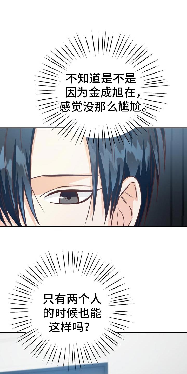 天降横祸如何应对漫画,第37章：电影1图