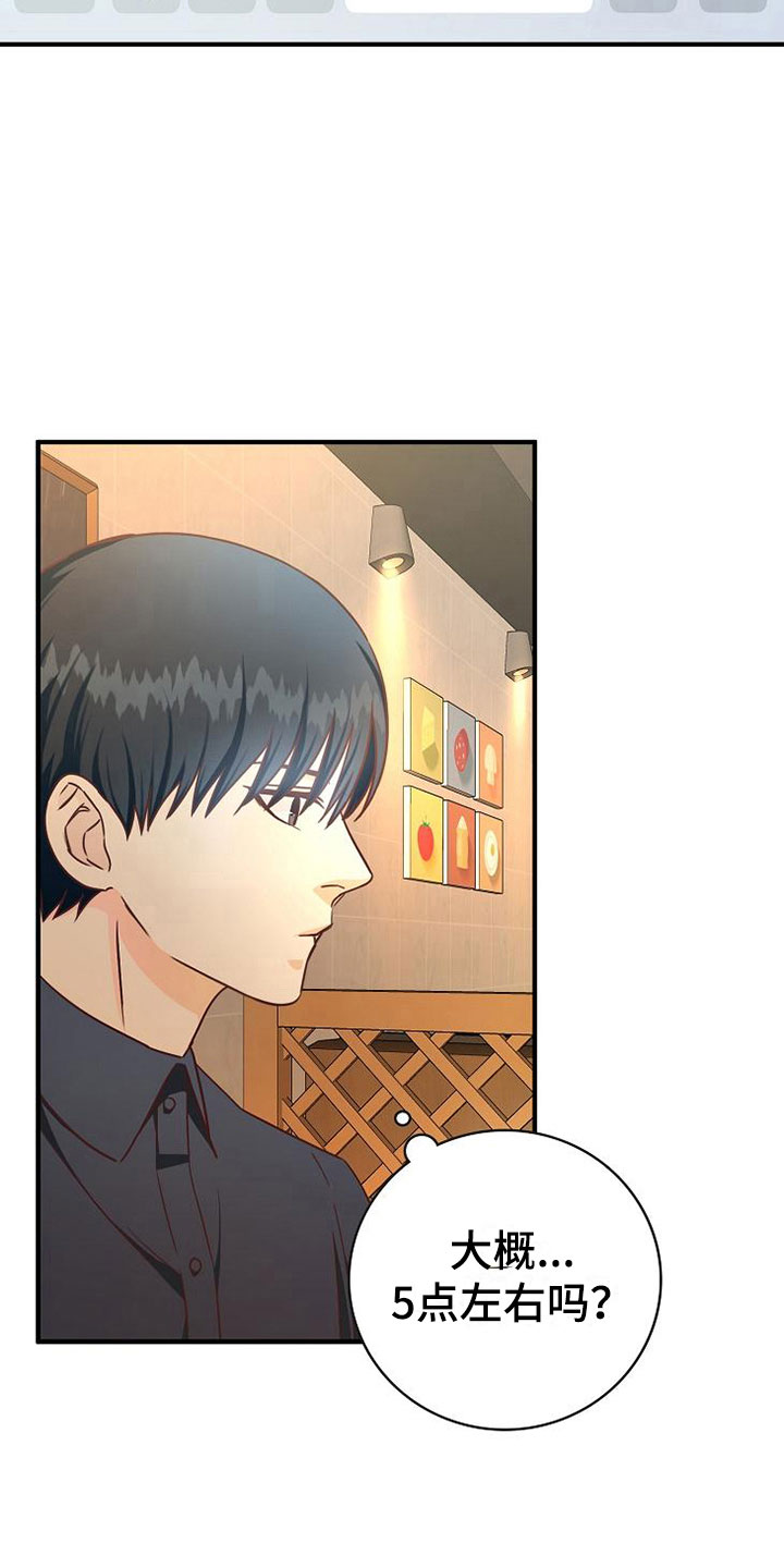 天降横祸漫画,第15章：小组聚会2图