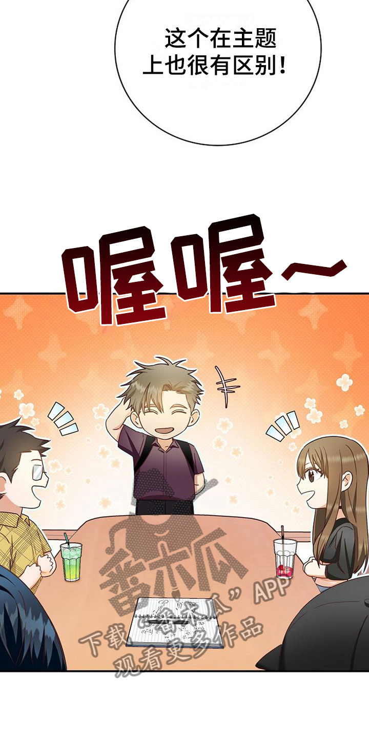 天降横财相声漫画,第16章：课题讨论2图