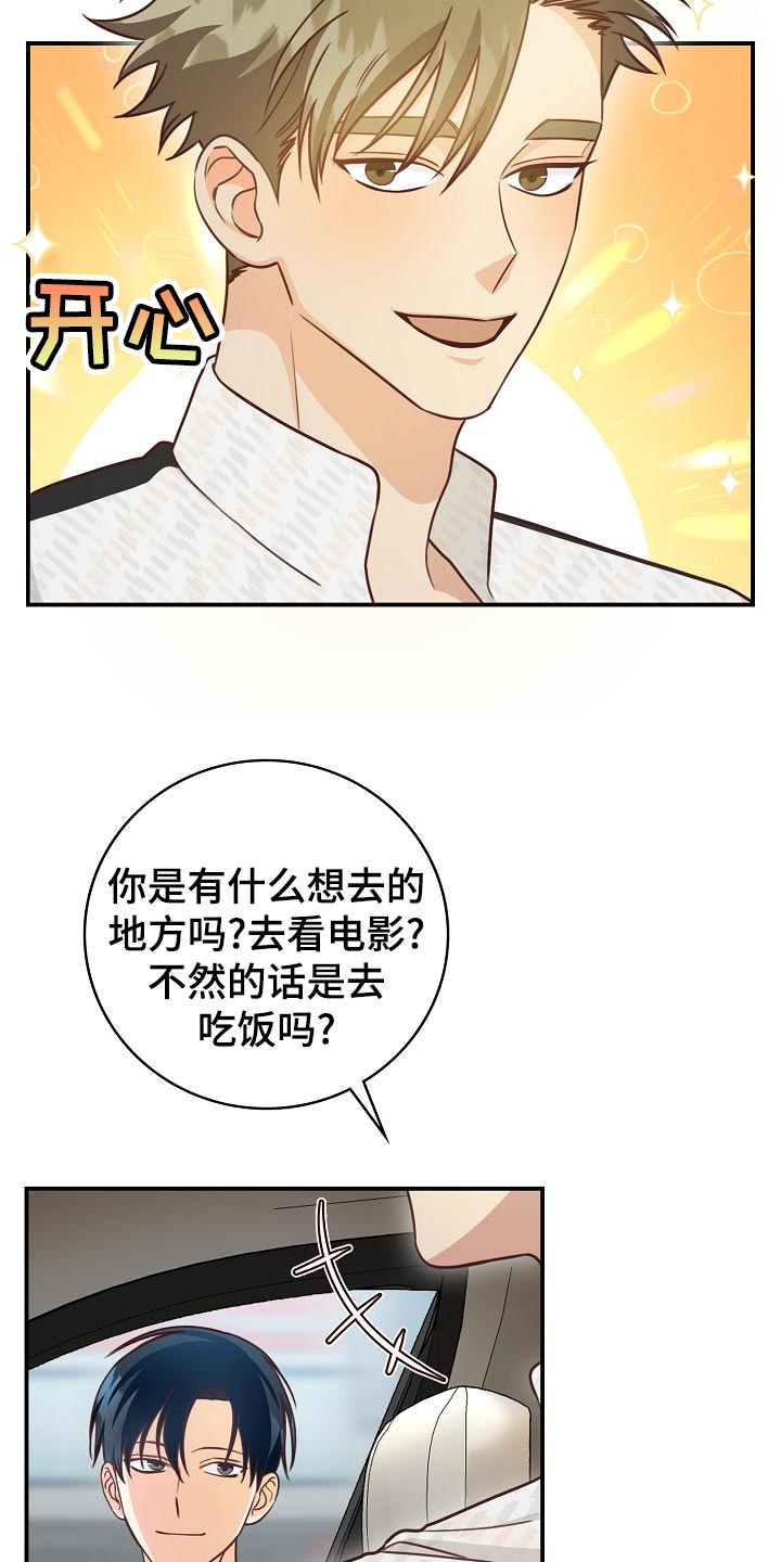 天降横祸应急处理漫画,第64章：约会3图