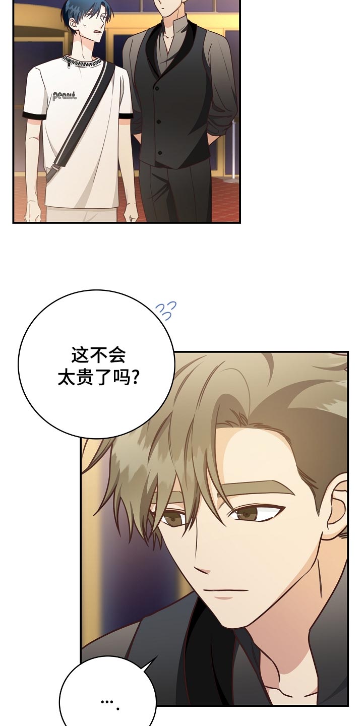 天降横祸如何应对漫画,第73章：豪华酒店5图