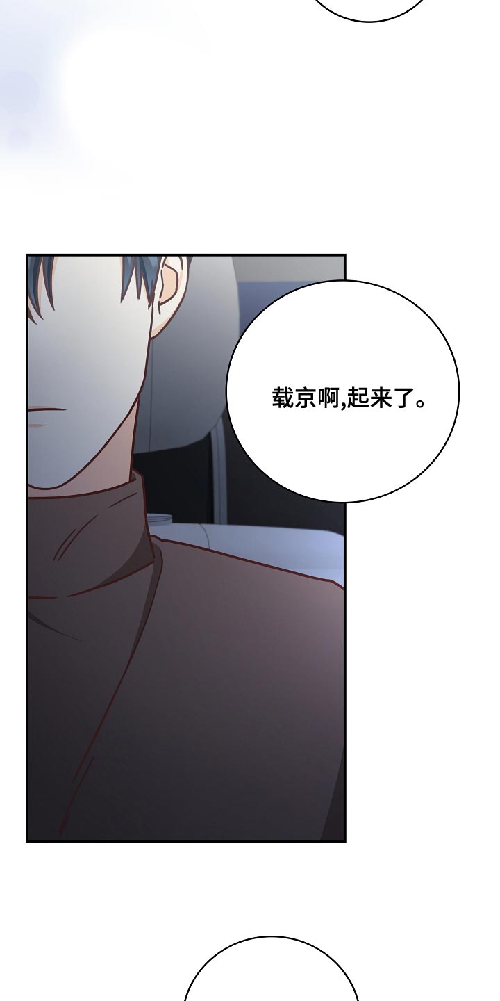 天降横祸怎么赔偿漫画,第90章：下班1图