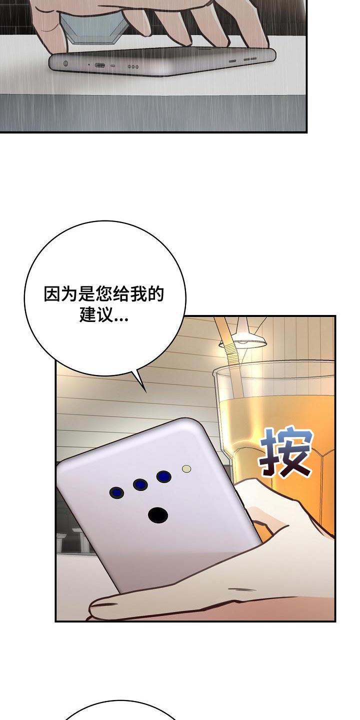 天降横祸呼市一女子漫画,第81章：建议4图