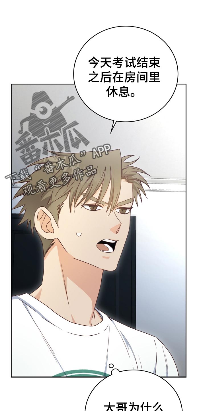 天降横祸漫画,第31章：暗淡3图