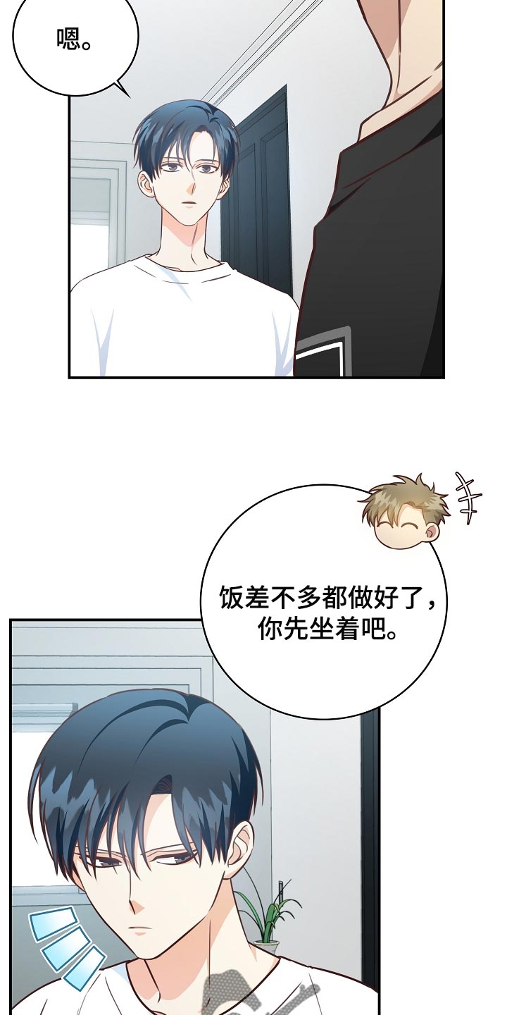 天降横祸怎么消除漫画,第63章：交往5图