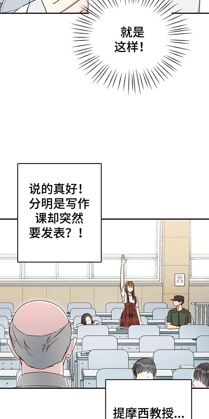 天降横祸漫画,第13章：小组课题5图