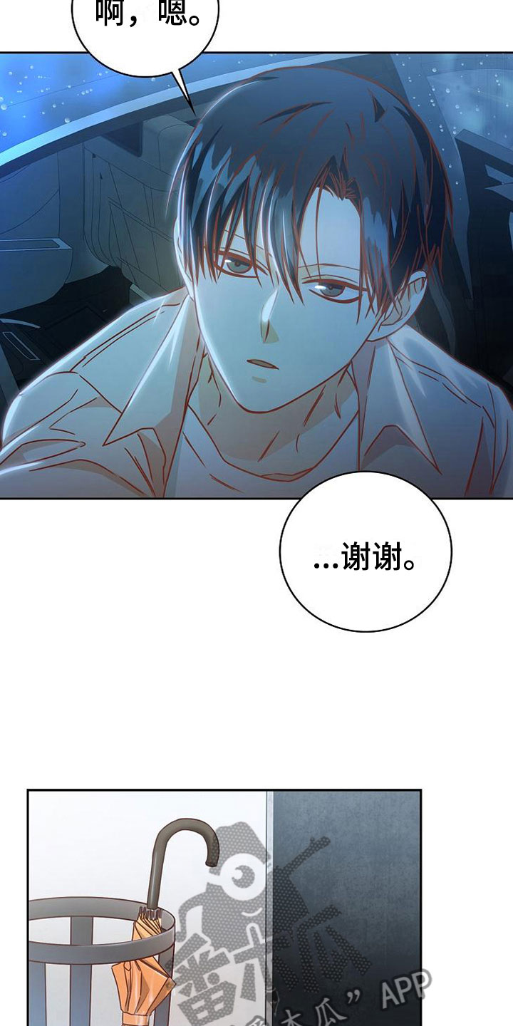 天降横财十个征兆女人漫画,第25章：接人3图