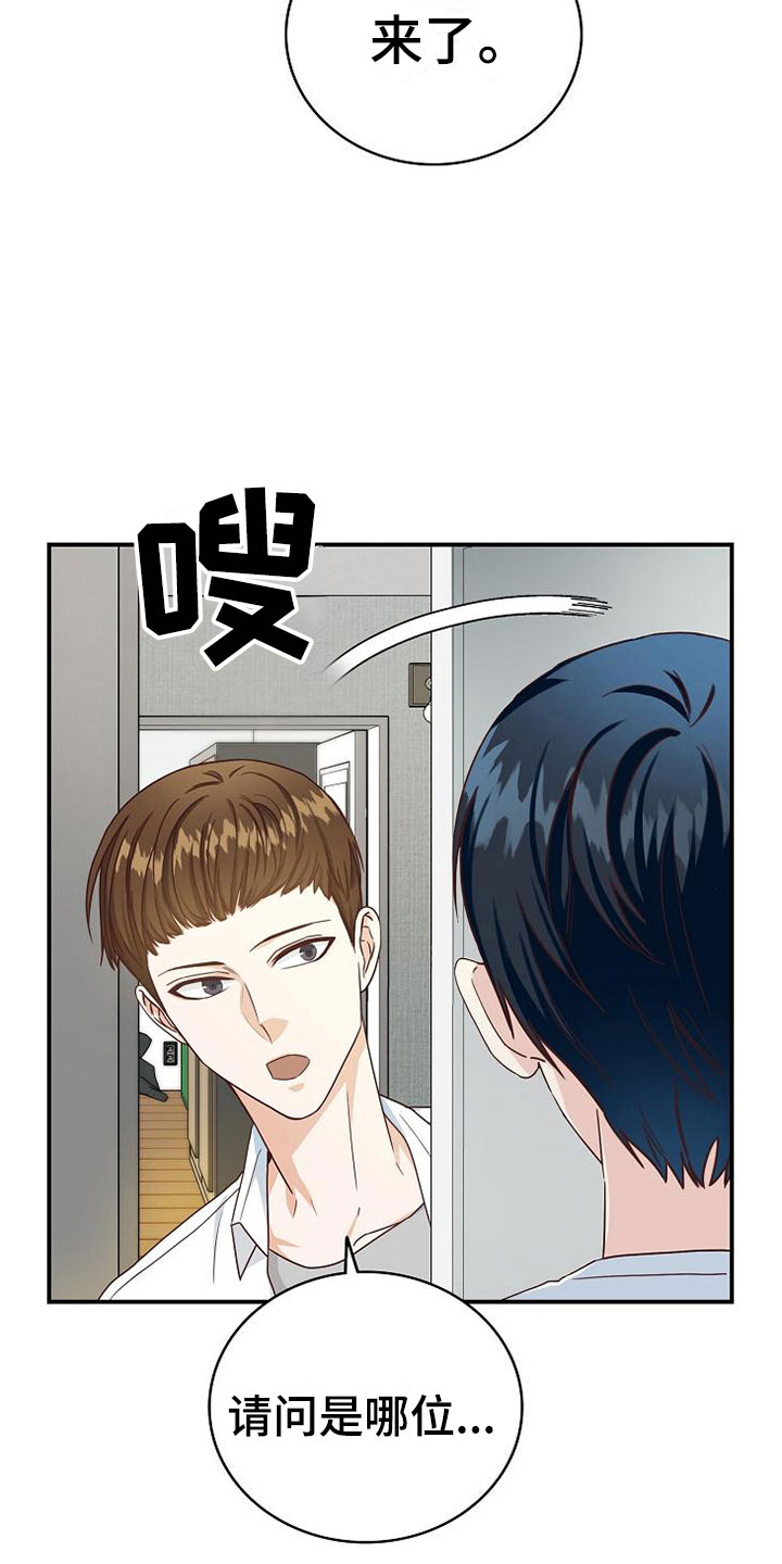 天降横祸漫画,第11章：过去的日子3图