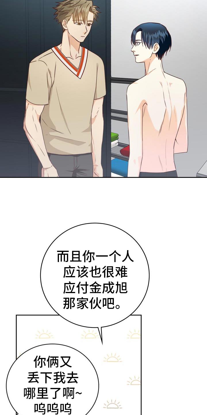 天降横祸如何应对漫画,第37章：电影3图