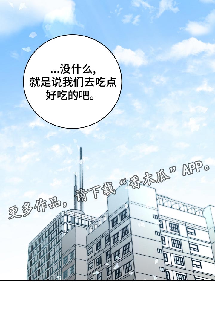 天降横祸应急处理漫画,第64章：约会5图