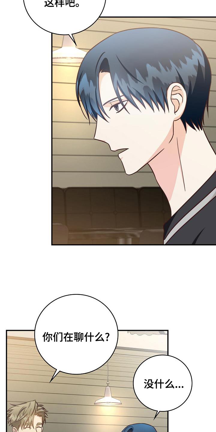 天降横祸怎么消除漫画,第81章：建议3图