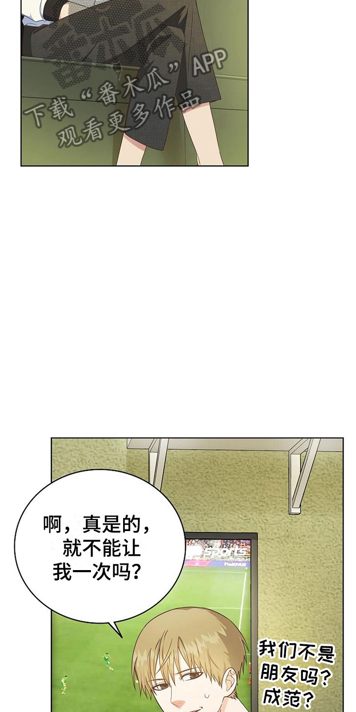 天降横祸漫画,第8章：女人的来电4图