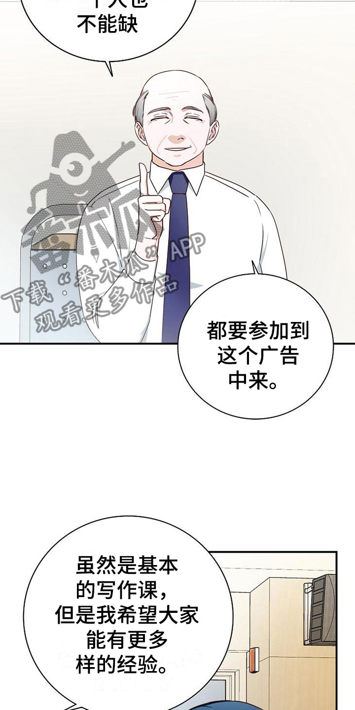 天降横祸漫画,第13章：小组课题3图