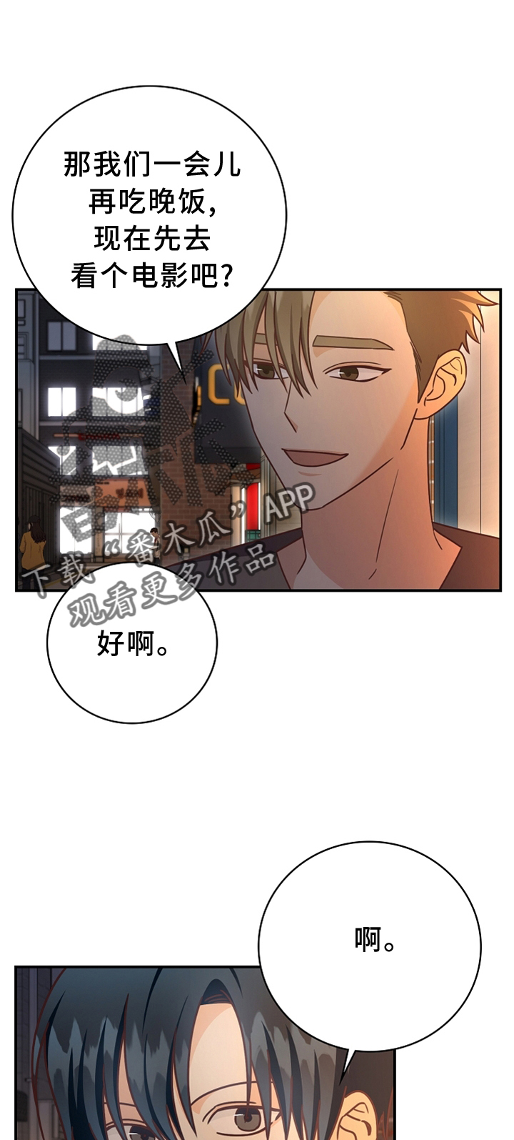 天降横祸漫画,第97章：【番外】神秘地点1图