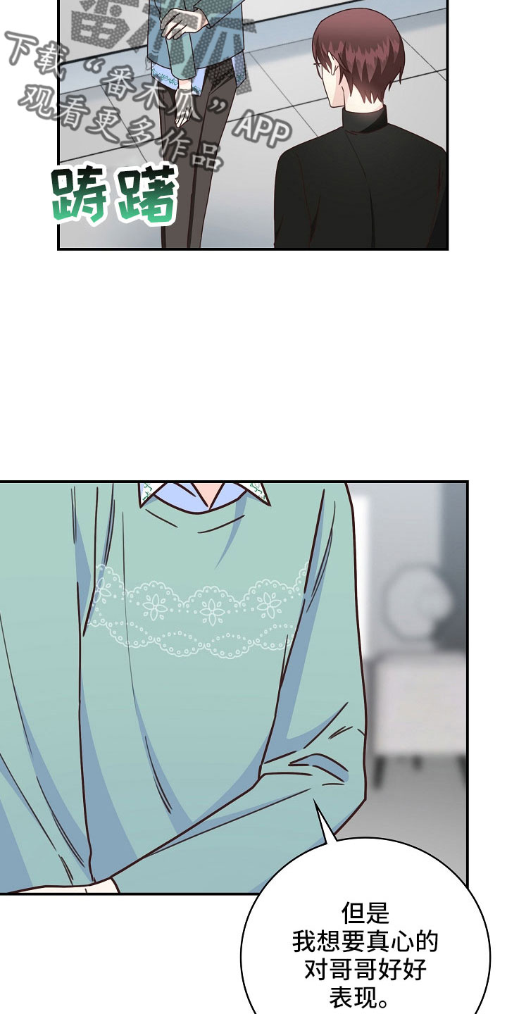 天降横祸怎么消除漫画,第102章：【番外】想要真心2图