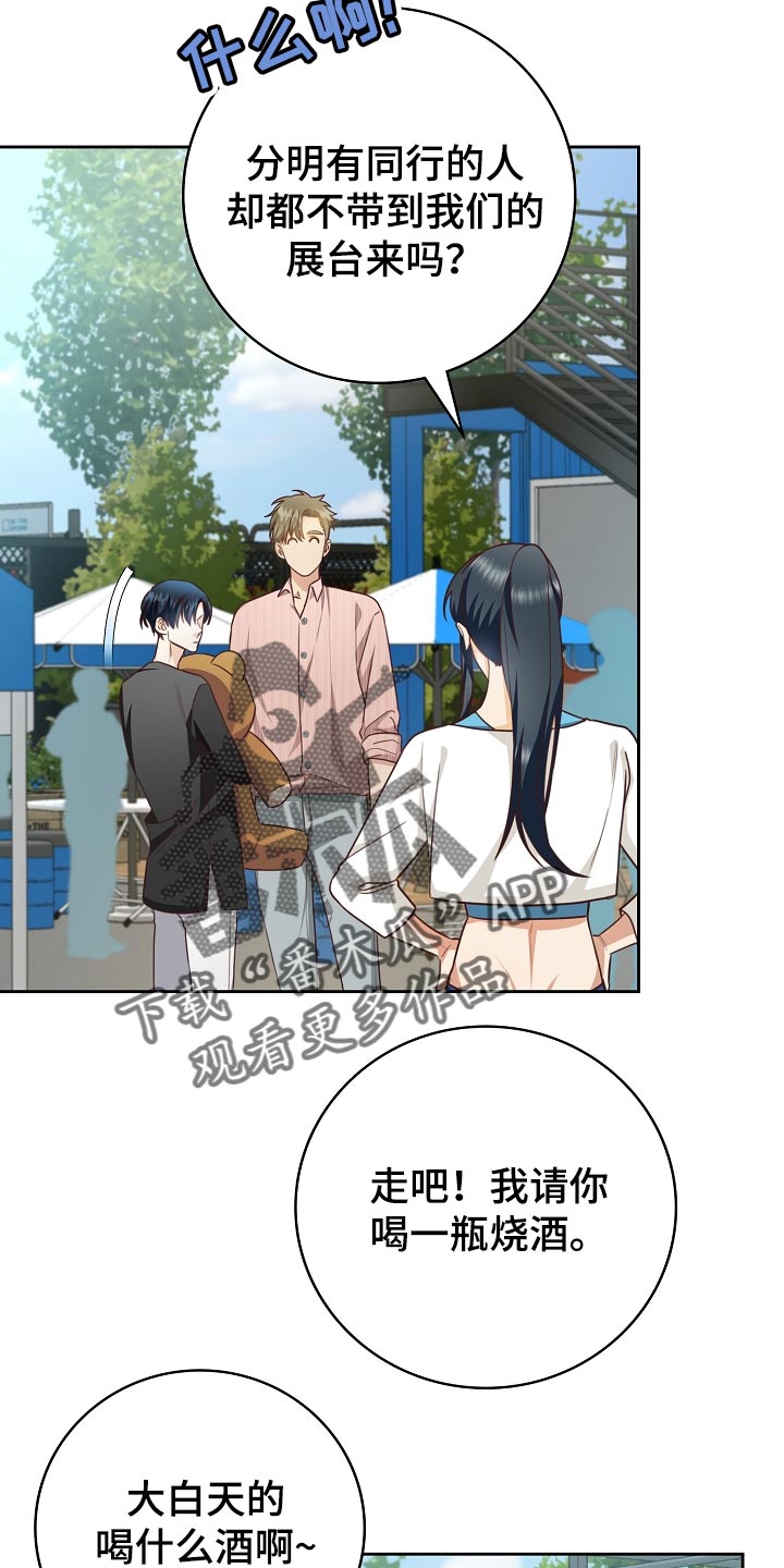 天降横祸如何应对漫画,第57章：清醒点吧3图