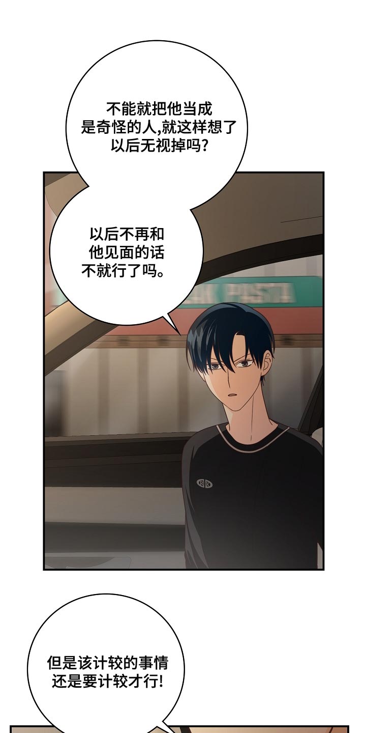 天降横祸漫画,第82章：太没有眼力见4图