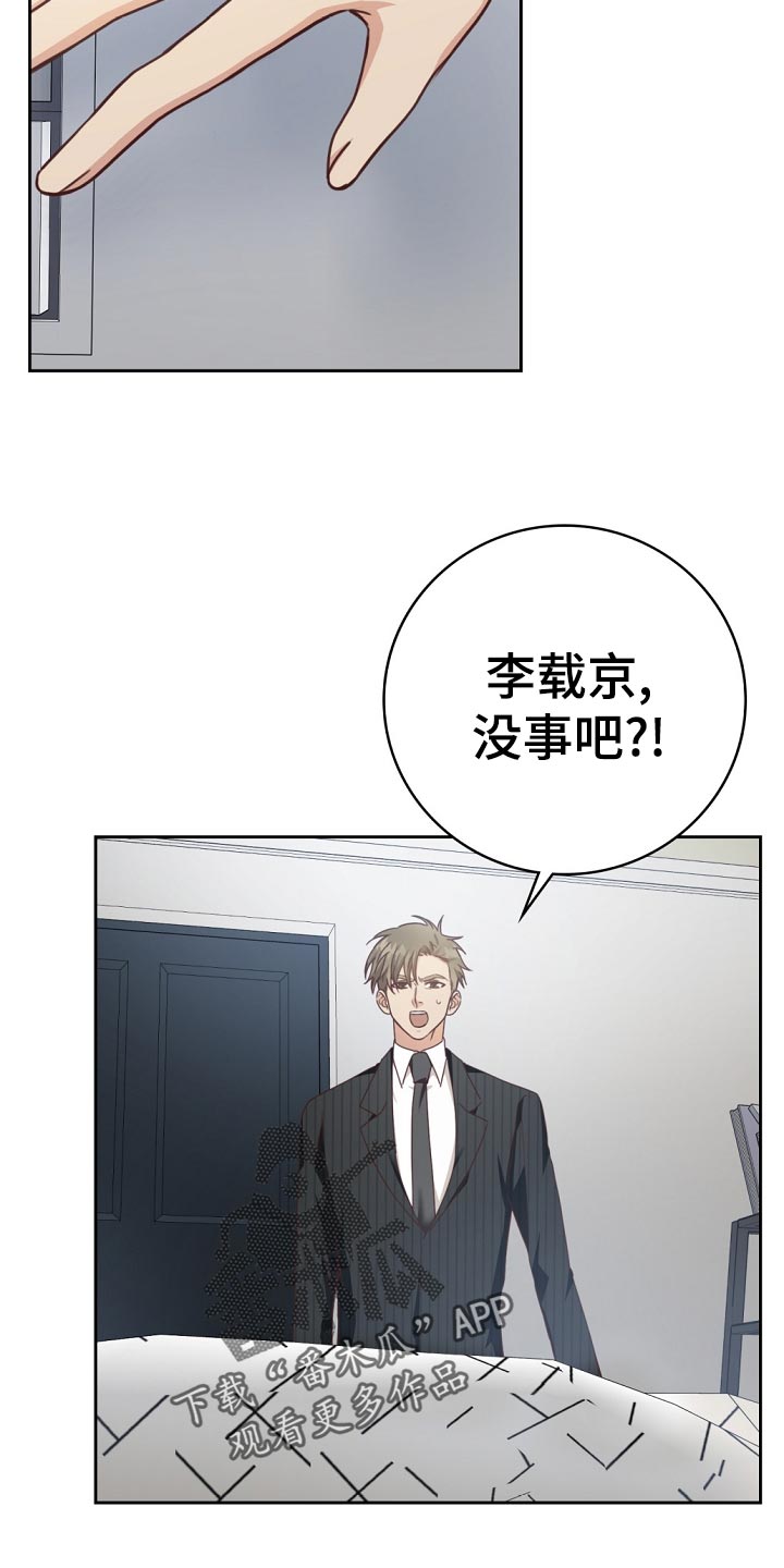 天降横祸漫画,第45章：送进医院2图