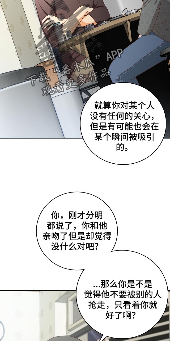 天降横祸到底有多可怕漫画,第61章：我有话跟你说1图