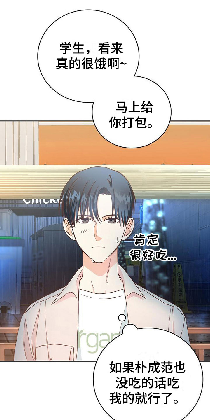 天降横财十个征兆女人漫画,第25章：接人5图