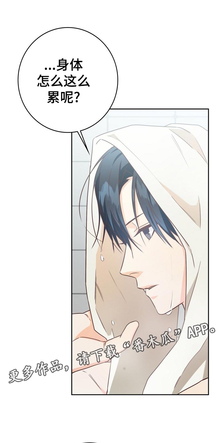 天降横祸怎么消除漫画,第34章：忧郁4图