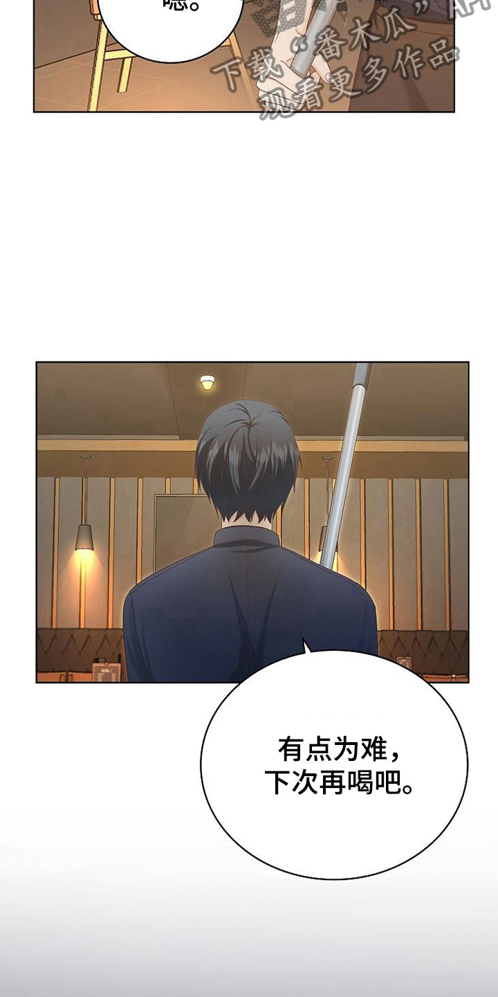 天降横祸怎么消除漫画,第5章：细致入微1图