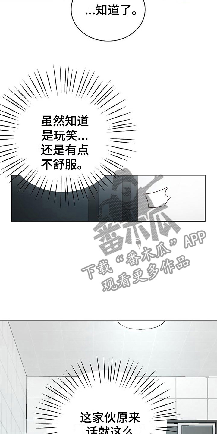 天降横祸怎么消除漫画,第6章：疯子3图
