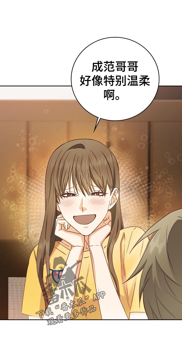 天降横祸歇后语大全漫画,第29章：可惜4图