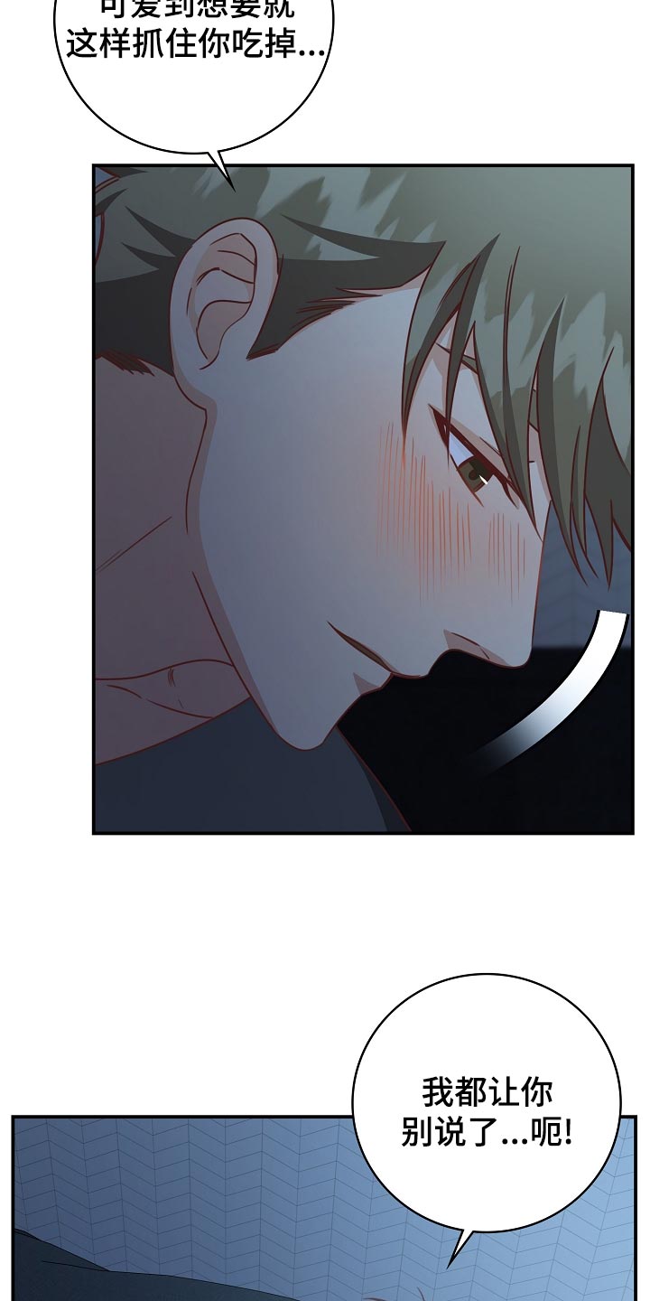 天降横祸漫画,第67章：让你不会痛4图