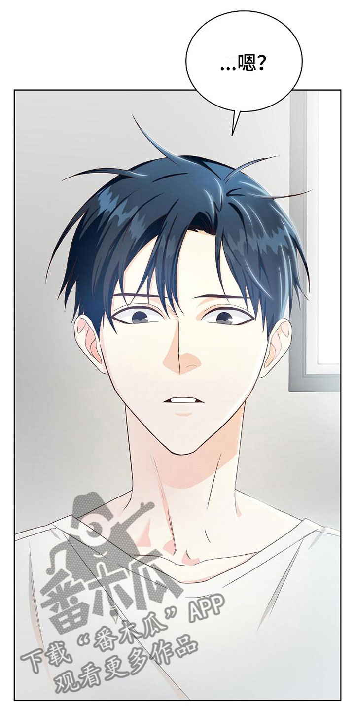 天降横祸怎么消除漫画,第6章：疯子1图