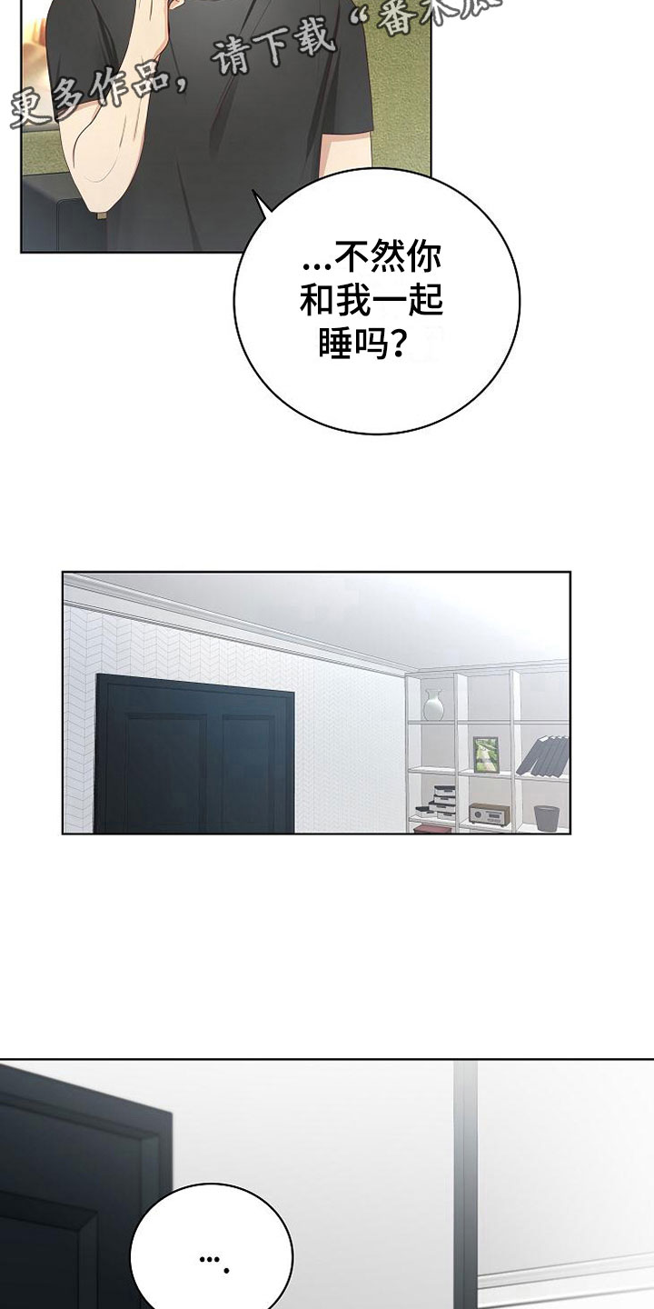 天降横祸漫画,第6章：疯子4图