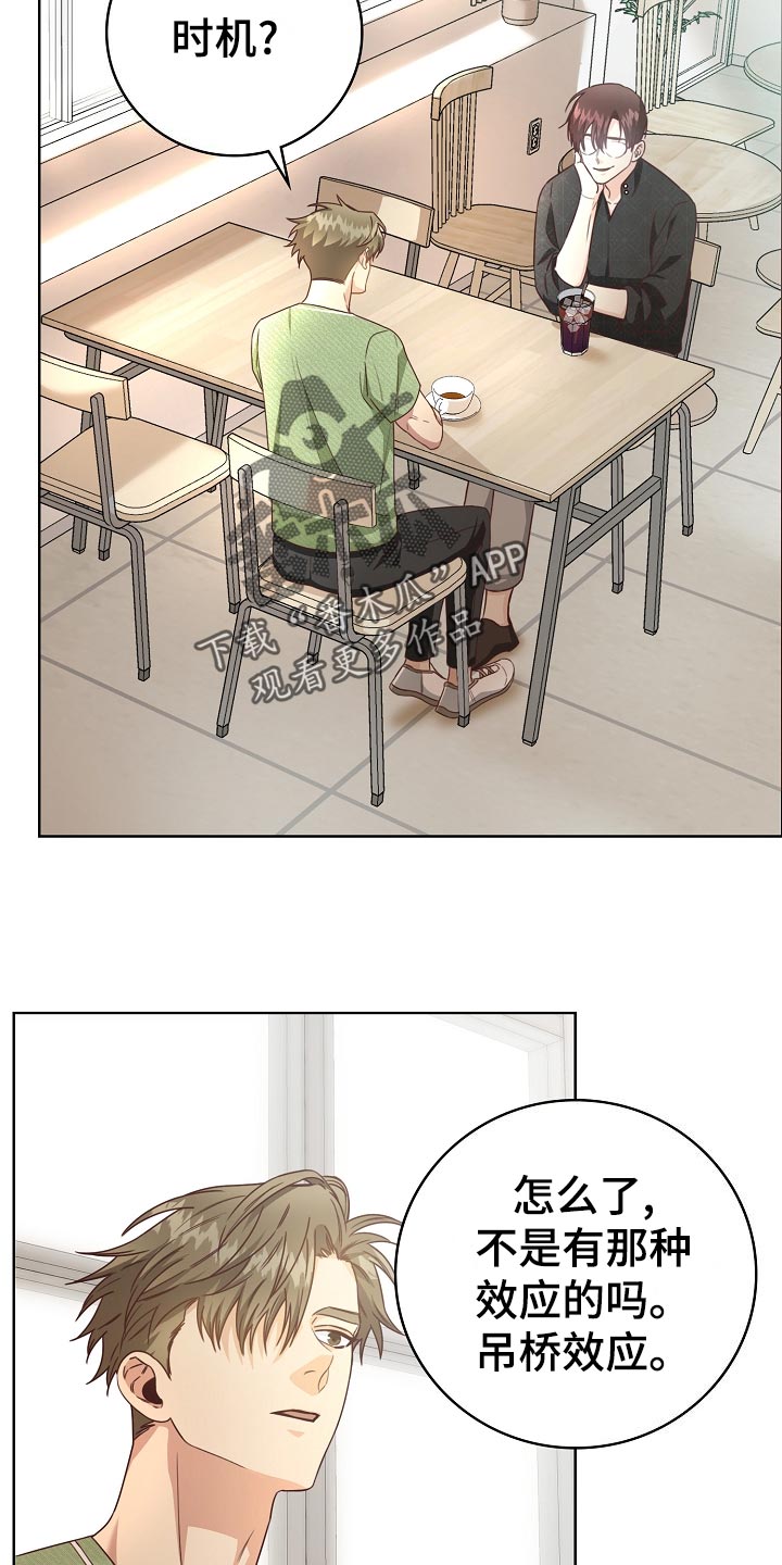 天降横祸歇后语大全漫画,第48章：吊桥效应3图