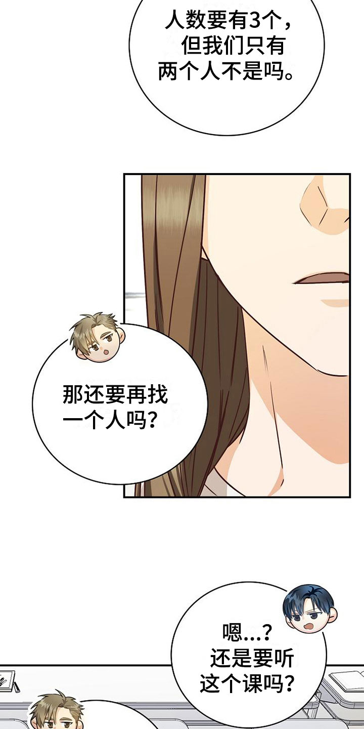 天降横财十个征兆女人漫画,第13章：小组课题4图