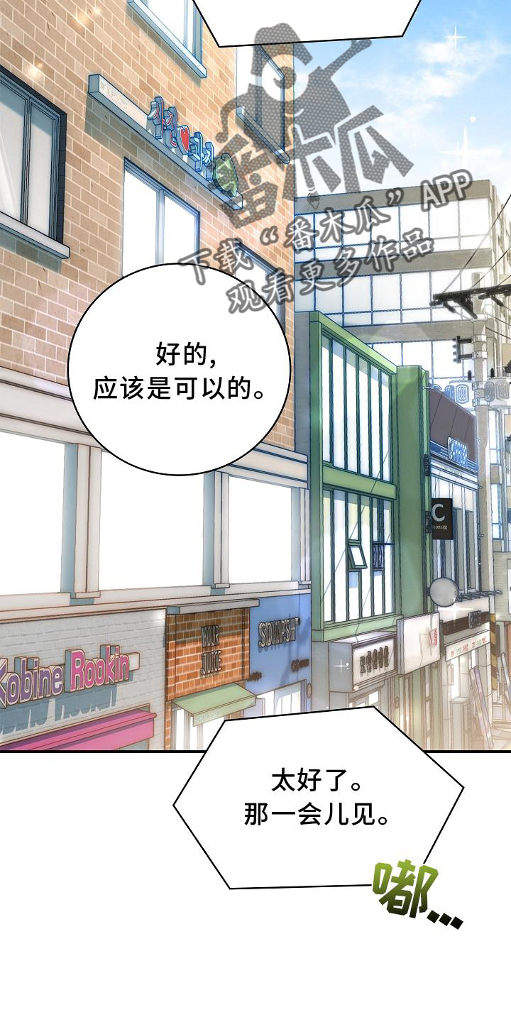 天降横财十个征兆女人漫画,第92章：【番外】我回来了5图