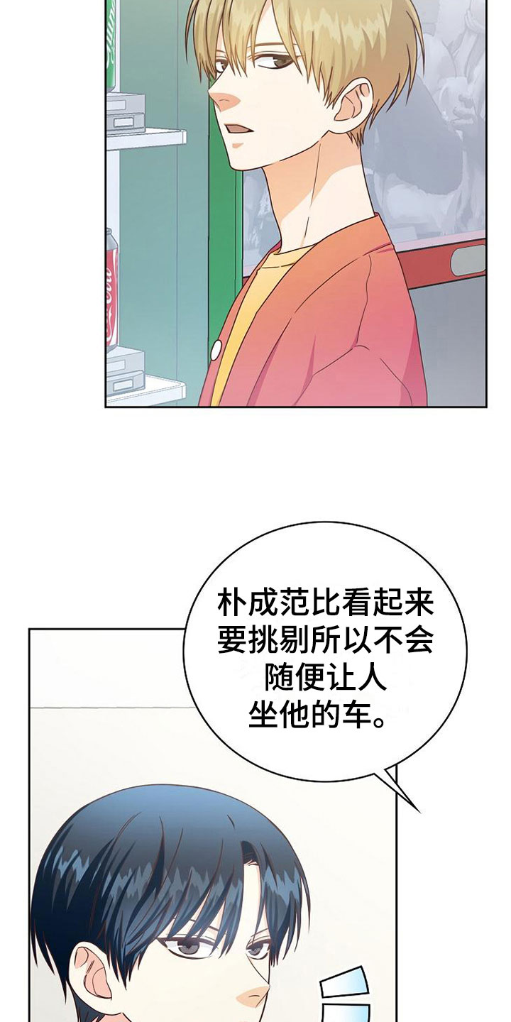 天降横祸漫画,第19章：孤僻2图