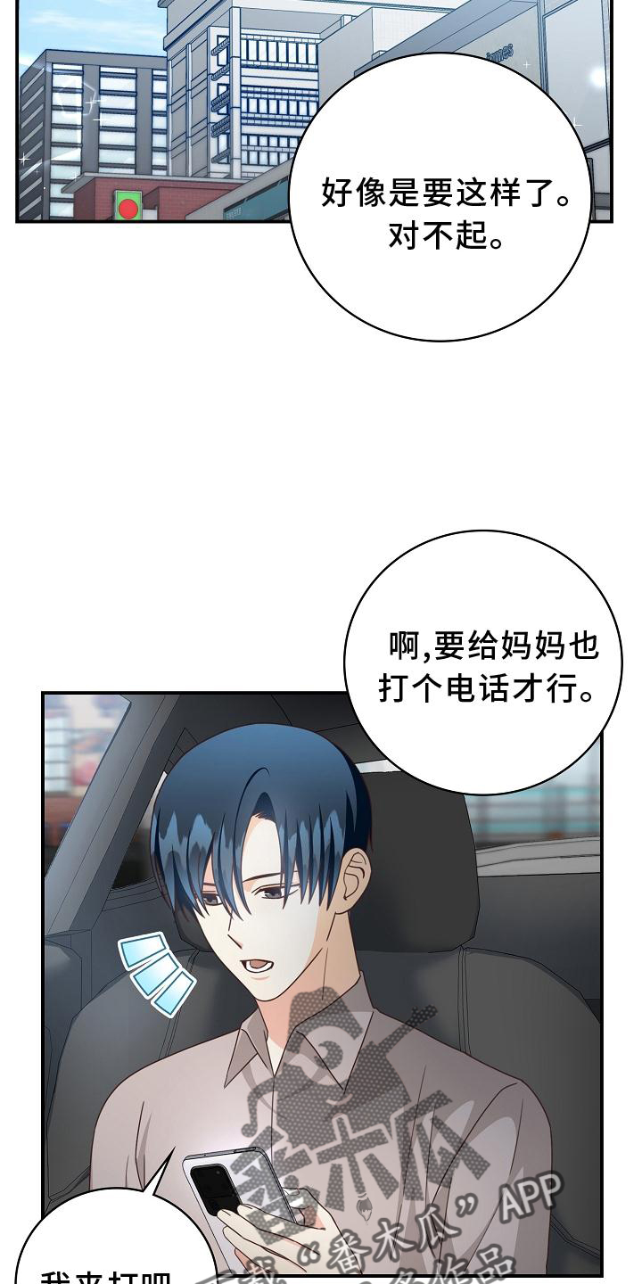 天降横财十个征兆女人漫画,第92章：【番外】我回来了1图