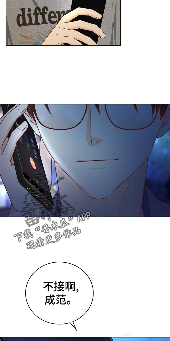 天降横祸歇后语大全漫画,第32章：谈心3图